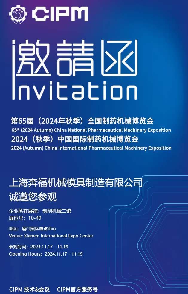 2189e56a759b4357b5d4d8145e672915.jpg 上海欢迎来到公赌船jcjc710线路邀请您参加2024年秋季第65届全国制药机械博览会