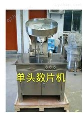 单头、双头全自动型数片机 圆形异形片 数粒(片)机